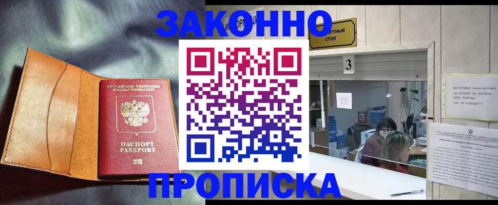 прописка законно в Верещагино