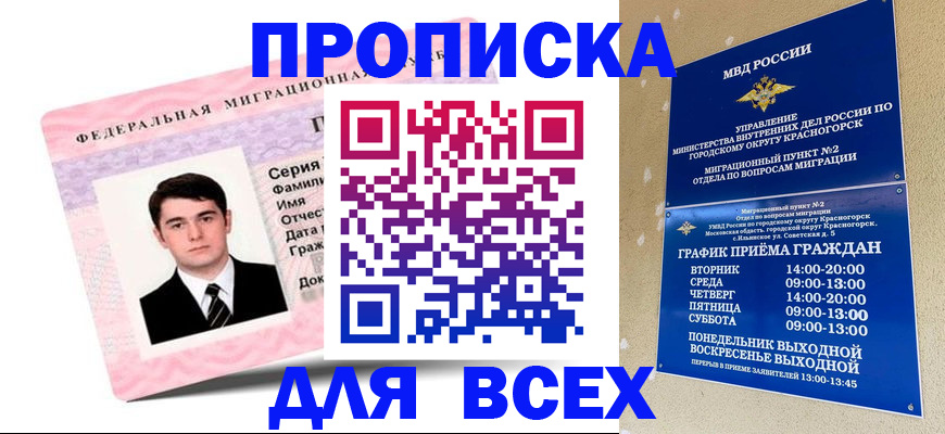 временная регистрация в квартире в Верещагино
